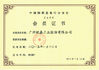 중국 Guangzhou Ruijia Industrial Co., Ltd. 인증